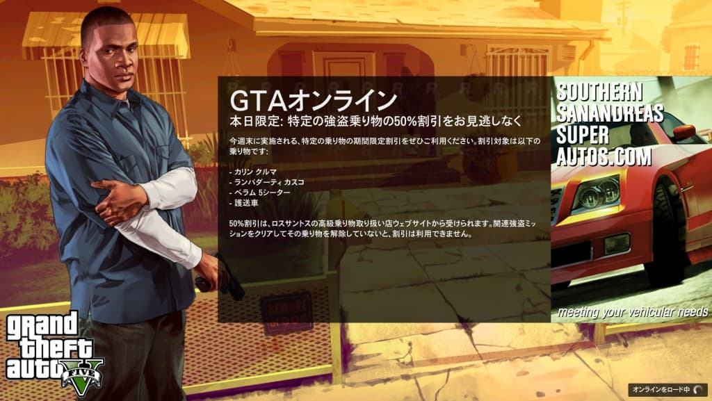 GTA Online 本日限定で強盗アップデート(Heist)で追加された乗り物が50%オフ！