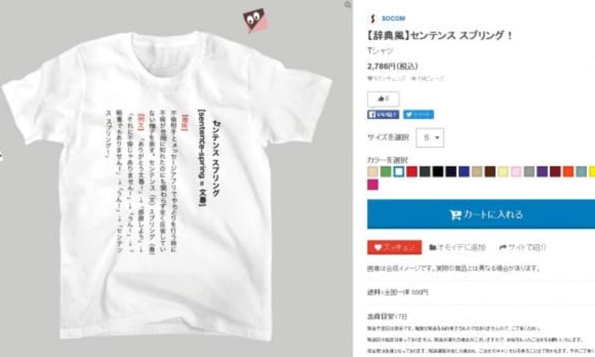 ベッキーの名言 センテンス スプリング を辞書風にしたtシャツ作ってみた Socomの隠れ家