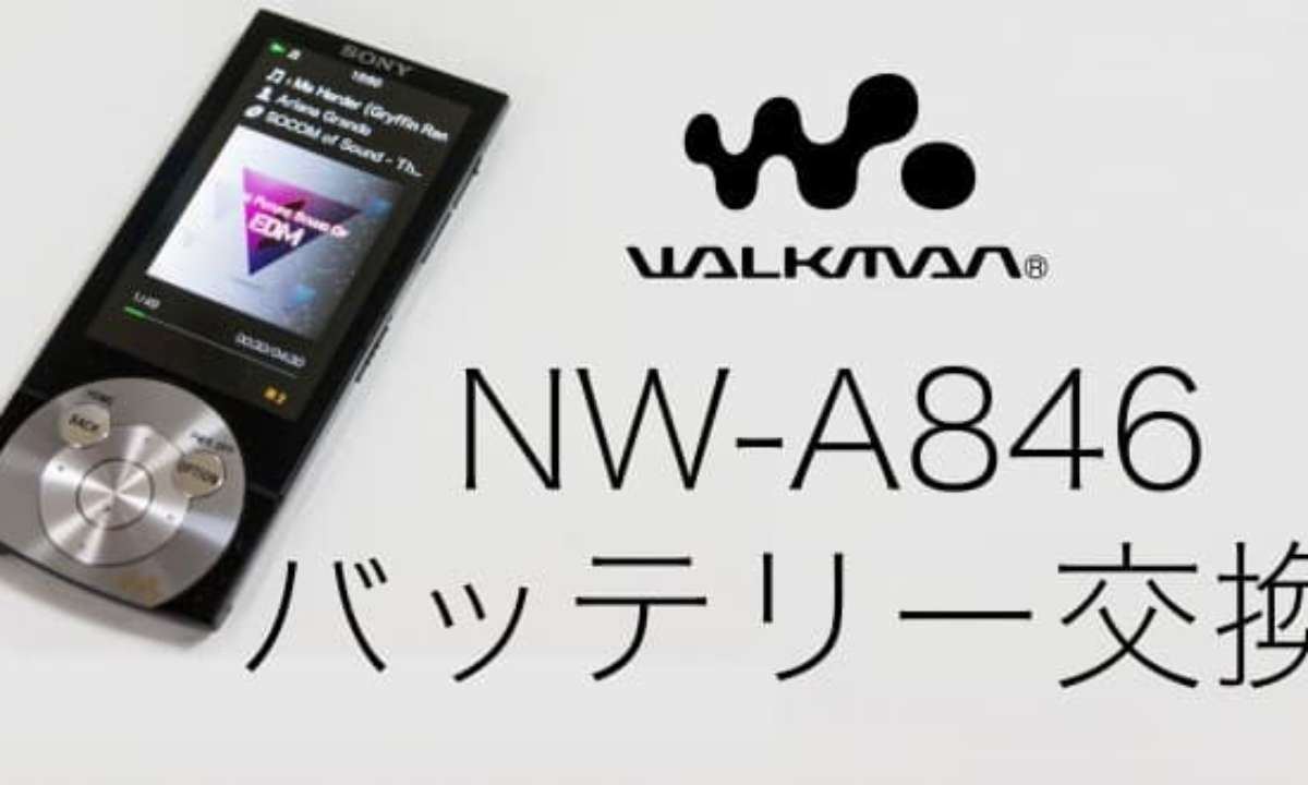 ウォークマンのバッテリー交換は自分でやれば800円で出来る！NW-A846分解バッテリー交換方法 | SOCOMの隠れ家