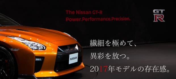 2017年モデル新型日産GT-R（R35）が横浜HQで先行披露されたから撮影してきた