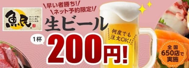 Yahoo! JAPANの20周年大感謝祭でビール200円！串カツ全品100円！カラオケ室料0円！