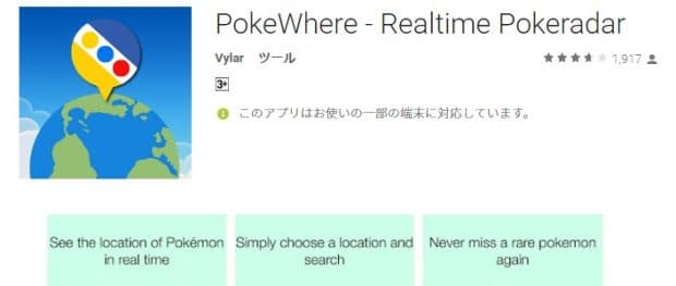 ポケモンGO リアルタイムにポケモンを探して表示出来るアプリ「PokeWhere」