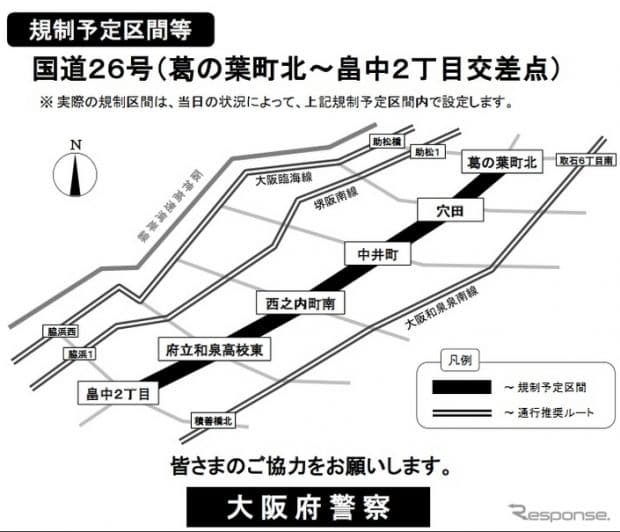 「イレブンスリー」対策で2016年は大阪府警が道路規制