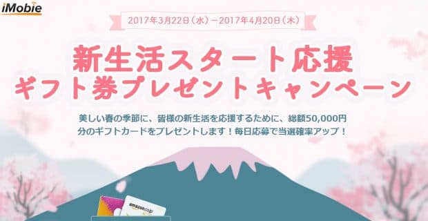 iMobieが総額5万円分のiTunesカードやAmazonギフト券をプレゼントするキャンペーンを開催