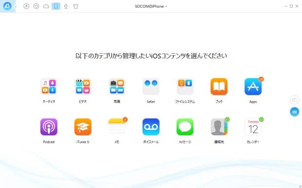 Windows & Mac対応のiTunes代替ソフト「AnyTrans」は同期の必要なく音楽転送可能なiPhone管理ツール！