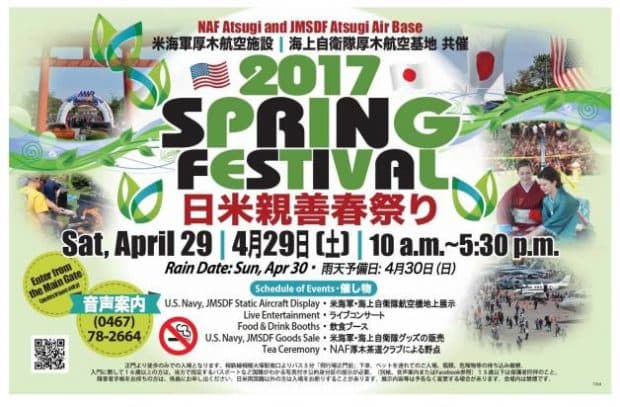 厚木基地日米親善春まつり2017は4月29日！基地開放行事や入場に必要な身分証 まとめ