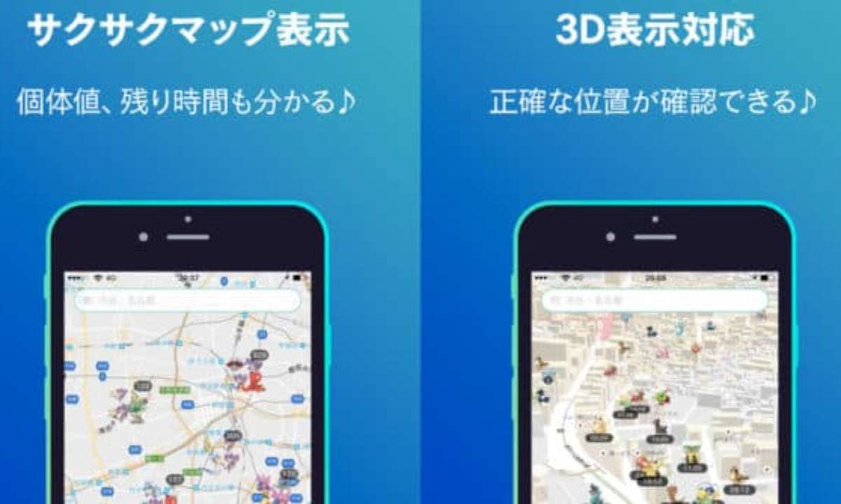 ポケモンgo ピゴサの代わりに使える地図サーチアプリ 1秒マップ Android Ios対応