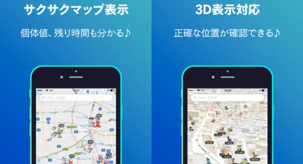 ポケモンGO ピゴサの代わりに使える地図サーチアプリ「1秒マップ」Android・iOS対応
