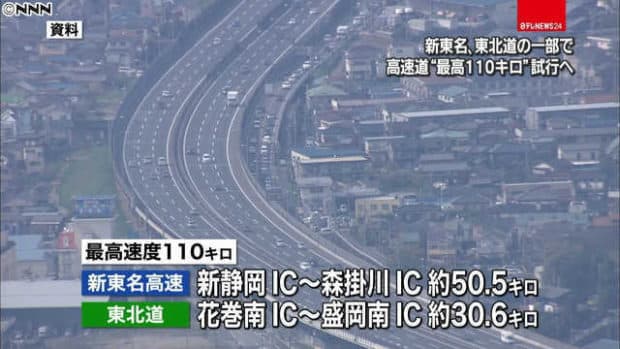 新東名 11月から最高速度110キロへ引き上げ 新静岡から森掛川IC間で試行