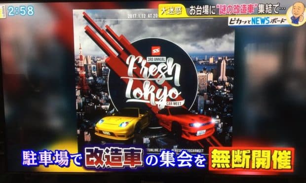 お台場・改造車500台無許可集会「FRESH TOKYO CAR MEET」主催者が逮捕