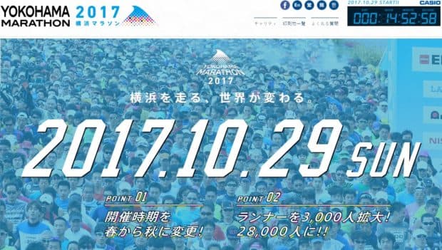 【速報】横浜マラソン中止が決定！台風22号の影響により安全確保を最優先