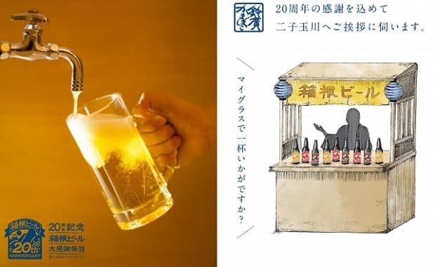 箱根ビール大感謝祭！夢のような無料で蛇口からビール飲み放題！かまぼこもセットでもらえる