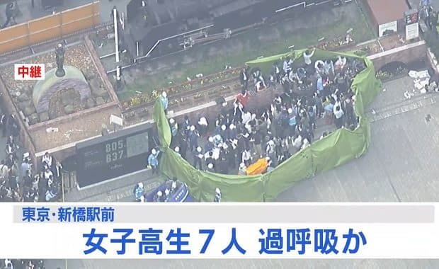 東京・新橋駅前のSL広場で女子高生7人が過呼吸か 現場は騒然で事件または事故の可能性も