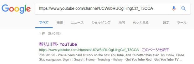 Googleキャッシュに残っていた昔のチャンネル名