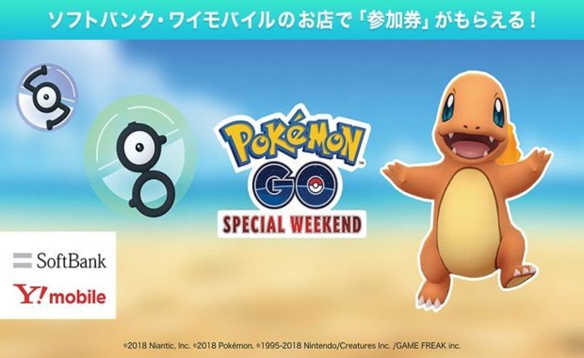 ポケモンgo ソフトバンク ワイモバイルのスペシャルウィークエンド 参加券 入手方法 Socomの隠れ家