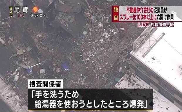 札幌の爆発事故は不動産屋「アパマンショップ」がスプレー缶100本穴開け後に給湯器のスイッチで点火か
