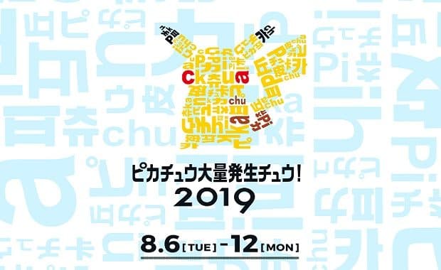 ポケモンGO 夏リアルイベント「Pokémon GO Fest」は横浜みなとみらいで開催決定！神イベント確定か