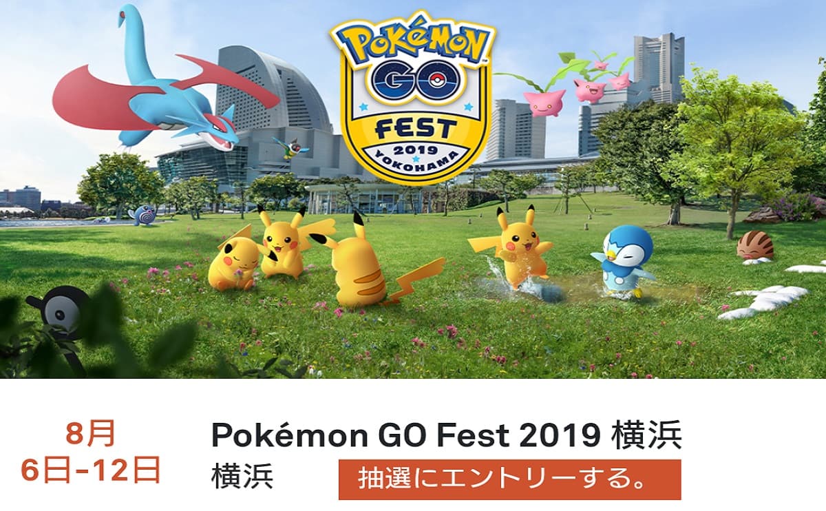 ポケモンGO 横浜イベント「Pokémon GO Fest 2019 横浜」抽選応募方法と注意点を詳しく解説 まとめ