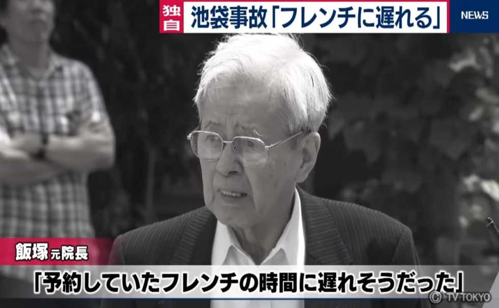 池袋プリウス暴走事故の飯塚幸三が暴走していた本当の理由と ...