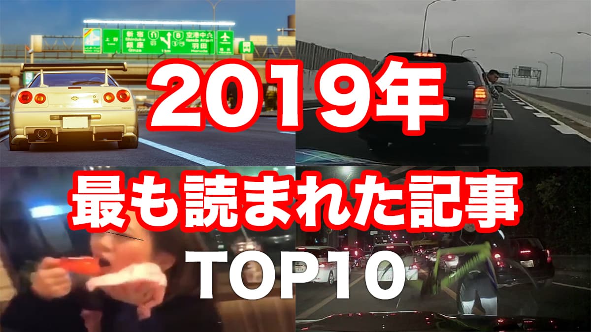 【年末企画】2019年に最も読まれた記事 TOP10