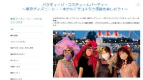 <span class="title">東京ディズニーシー・ホテルミラコスタが挙式では撮影に60万かかる場所で1.8万円のパーティー開催！正規料金払った花嫁たちがガチギレ炎上中</span>
